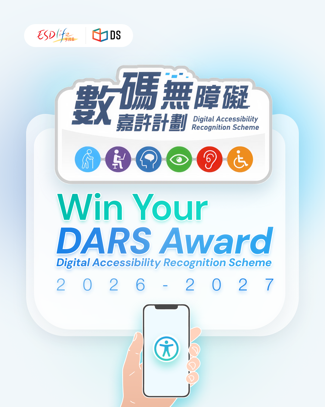 Digital Accessibility Recognition Scheme 2026–2027